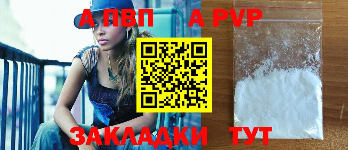 Альфа ПВП Соль  Вход с VPN  Alfa_PVP Соль  купить   Лысьва 