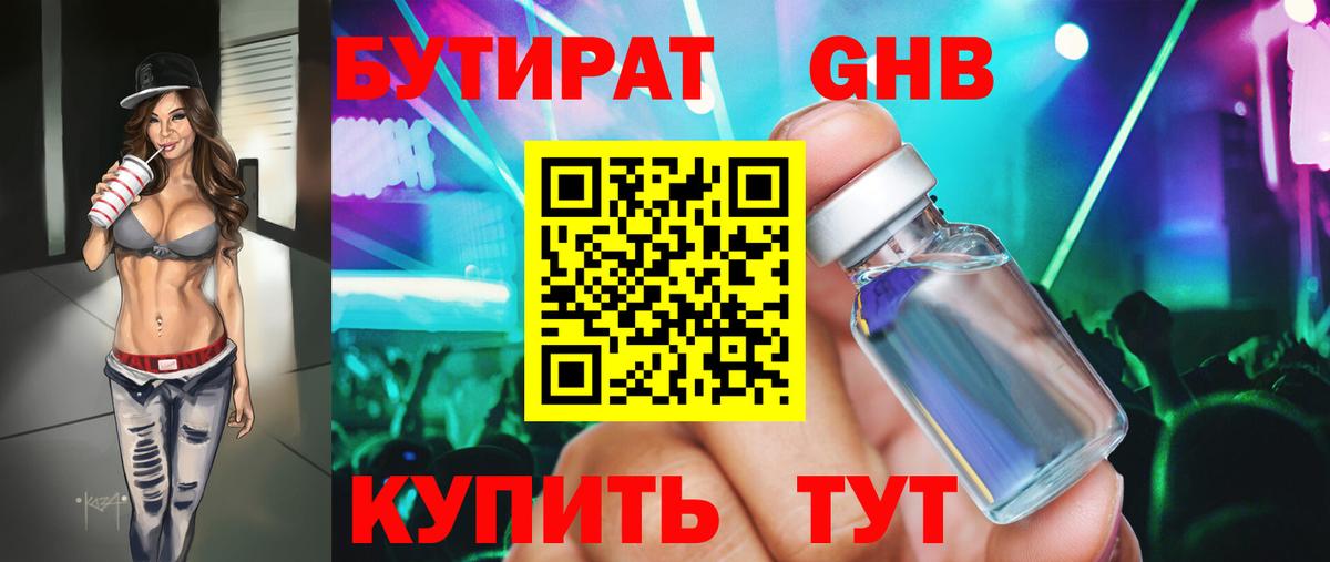 Бутират 99% Лысьва