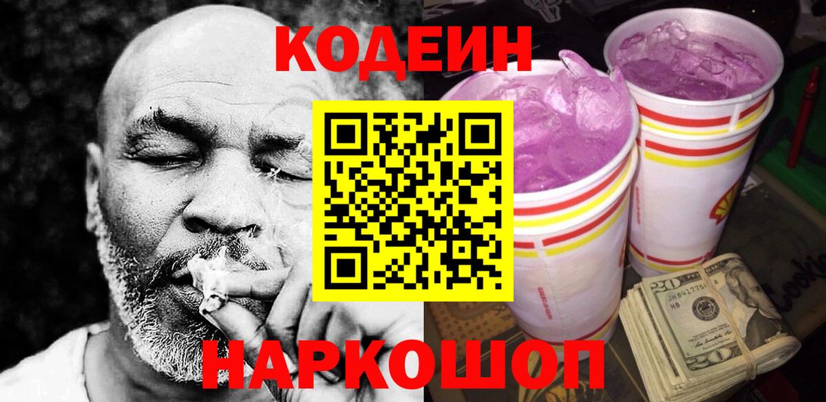 Codein Лысьва
