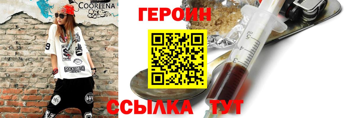Героин белый  Вход с VPN  Лысьва 