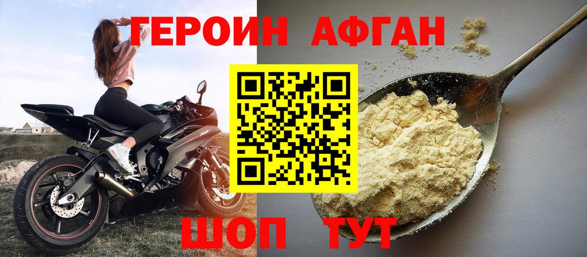 Героин афганец Лысьва