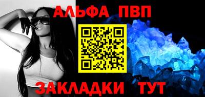 ALPHA PVP Волжск